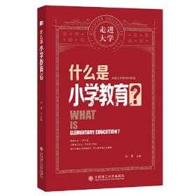 什么是经济学 走进大学丛书