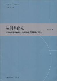 国际法与晚清中国：文本、事件与政治