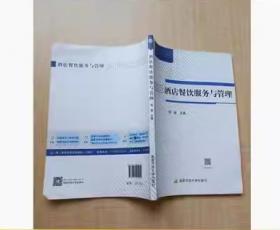 酒店管理综合实训 崔剑生 刘艳主编 上海交通大学出版社 9787313222466