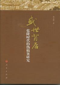 从春水捺钵到居园理政：北京南海子历史文化研究