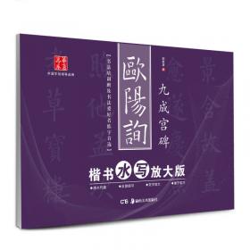 上海交通大学出版社 华夏万卷 高中英语写字课课练(外研版)高1.上册:必修1+2