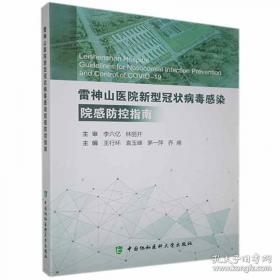 临床实践指南的制订、评价与实施