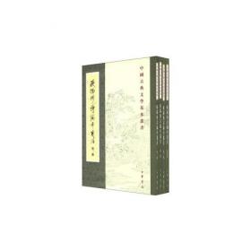 中国古典文学基本丛书：诗经注析（新排本·全3册）