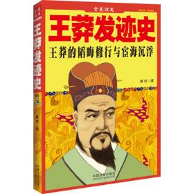 图解中国史——图解有趣系列
