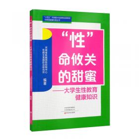 “性”情怡人：阮芳赋性学杂论