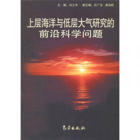 中国物理海洋学现状与展望