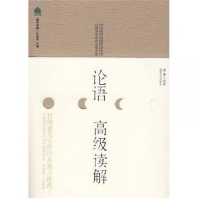 中国文化基础读本（第三册）