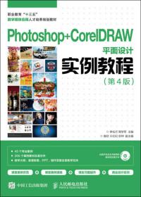 Photoshop CS6平面设计应用教程（第4版）