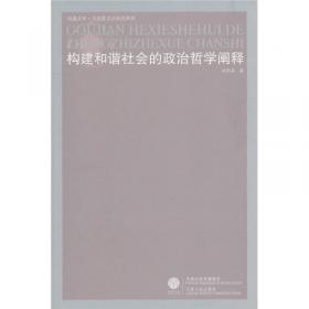 马克思主义哲学形态史.第六卷，马克思主义哲学的中国化形态（下）：中国特色社会主义理论体系哲学思想