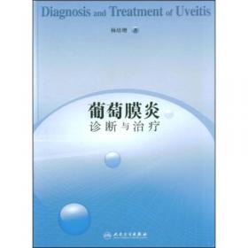 AtlasofUveitis:DiagnosisandTreatment葡萄膜炎诊治