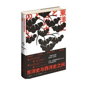 东洋逸话——日本民间故事集