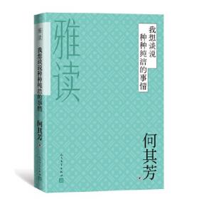 中国现代作家作品新编丛书：何其芳作品新编