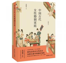 中国历史上的日常生活与地方社会