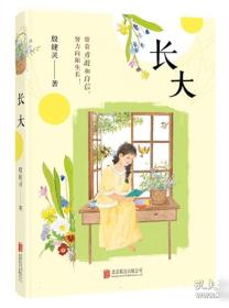 长大后我想成为你