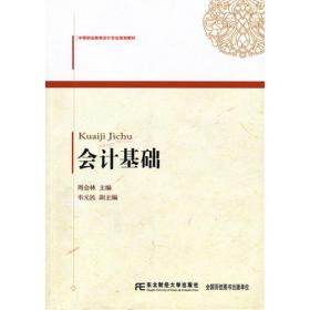 财务报表分析实务（第三版）