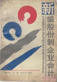 完善财税制度 推进科学发展:有利于科学发展的财税制度若干重大问题研究
