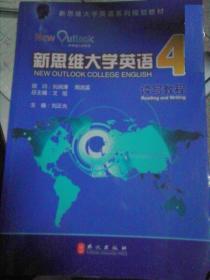 新目标大学英语系列教材：综合教程2（教师用书）