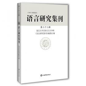 语言论：言语研究导论/汉译世界学术名著丛书