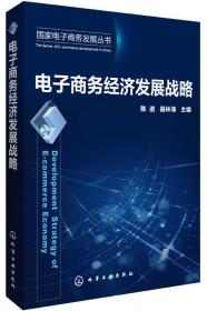 国家电子商务发展丛书：大宗商品交易金融服务