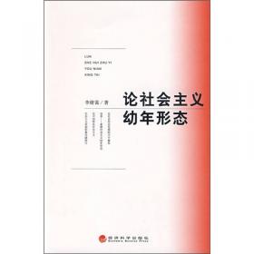 论社会学中国化（120年纪念版）