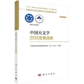 中国精准医学2035发展战略