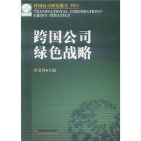 超级竞争力：经济全球化潮流中跨国经营的文化支持