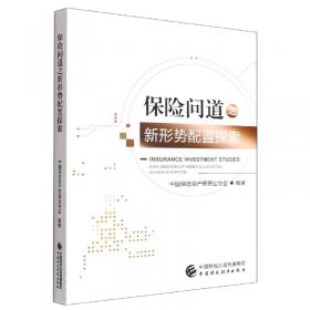 保险学基础/新世纪高职高专金融保险类课程规划教材