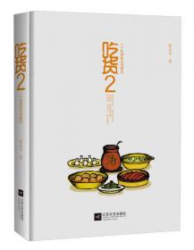味道的传承——影响中国菜的那些人 周晓燕