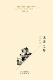 老北京人的口述历史 修订本(2册) 