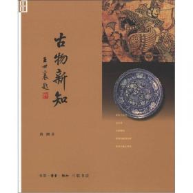 简明中国工艺美术史
