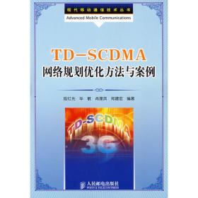 TD-SCDMA产业十年发展历程