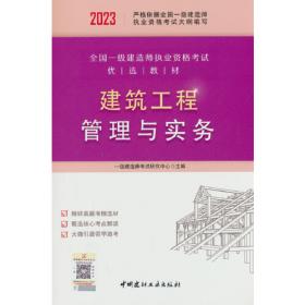 京都教育·2015全国一级建造师执业资格考试：机电工程管理与实务（历年真题+押题密卷）精装试卷