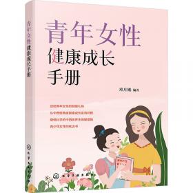 青年必知形象设计手册(女性篇)