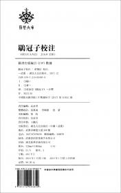 论语汇校集释（全二册）：中华要籍集释丛书