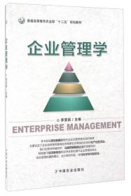 企业管理理论与方法(1-1)