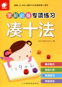 沃野童书：儿童口算心算（20以内的不进位、不退位加减法）