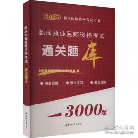 临床诊断学 欧阳钦/2版/八年制/配光盘十一五规划/供8年制及7年制临床医学等专业用