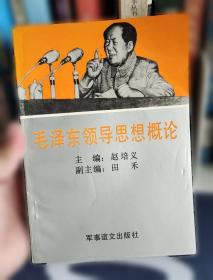 毛泽东《实践论》《矛盾论》新探