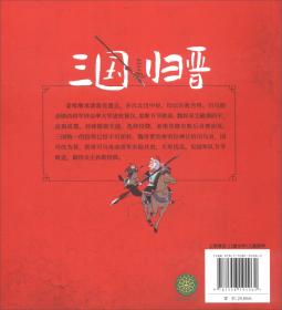 南门太守讲经典·三国演义全10册国学经典珍藏版