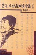 中国古典文学丛书：皮子文薮