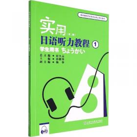 新标准高职高专日语专业系列教材：实用综合日语（5）学生用书（附mp3下载）