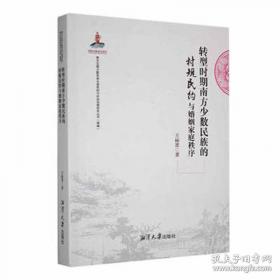 转型期的中国社会:中国社会调查