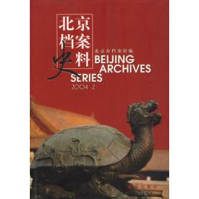 北京档案史料（2012.1）