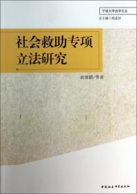 城乡社会：中国户籍制度与户籍法研究