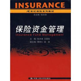 21世纪保险系列教材：财产保险案例分析