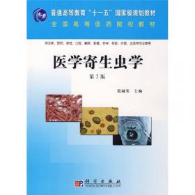 医学寄生虫学实验教程(第4版)