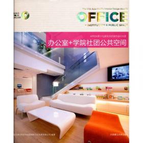 景观与建筑设计系列·第十七届亚太区室内设计大奖：样板房