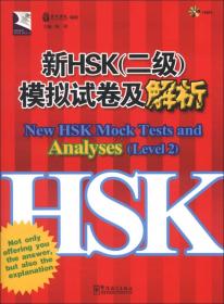 高教版新HSK考试培训系列教材：新HSK考试辅导教程（5级）