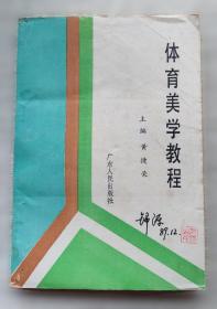 体育与健康. 高二. 