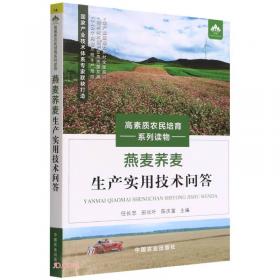 中国燕麦品种志(“十三五”国家重点图书出版规划项目）